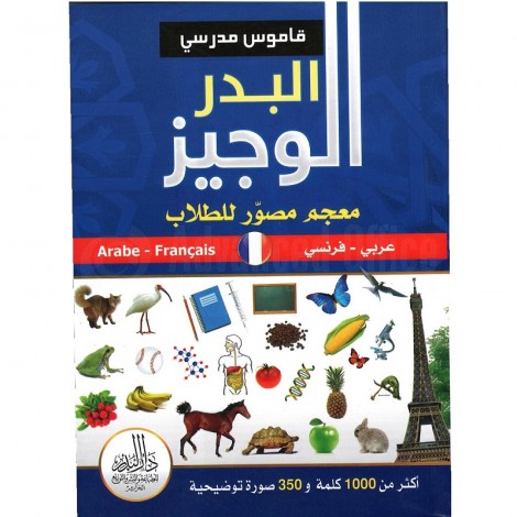 قاموس مدرسي البدر الوجيز معجم مصور للطلاب عربي - فرنسي أكثر من 1000كلمة 350 صورة توضيحية DAR EL BADR