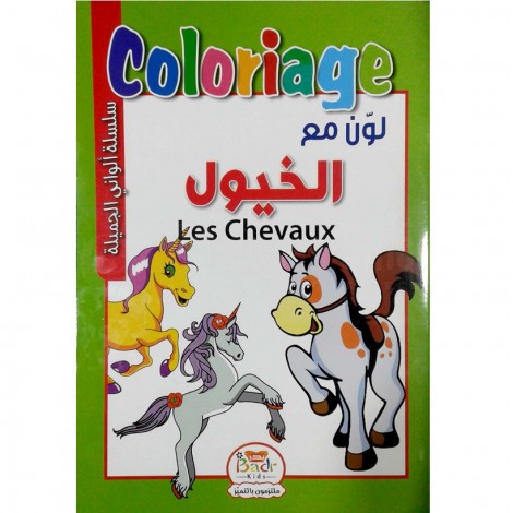 Coloriage Les Chevaux BADR Kids سلسلة ألواني الجميلة لون مع الخيول