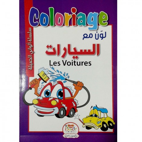 Coloriage Les Voitures BADR Kids سلسلة ألواني الجميلة لون مع السيارات