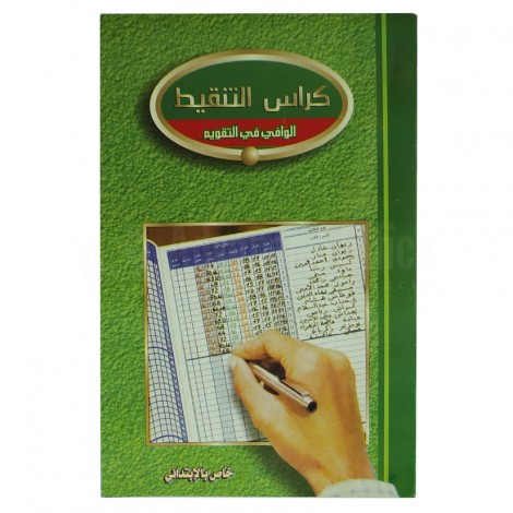 Cahier de Notes arabe AL SULTAN Primaire