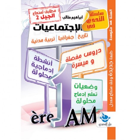 Livre Etahadi Fi El Ijtimayat 1AM 2eme Génération