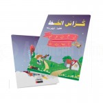 Cahier d'ecriture arabe AL SULTAN Fadaa  -  Advanced Office Algérie