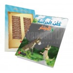 Kissat AL SULTAN "قصص السلطان للأطفال "كلب الحراسة و الحمار  - Advanced Office
