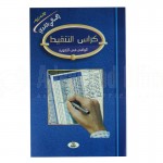 Cahier de Notes arabe AL SULTAN Moyen/Lycee