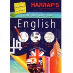 المتخصص في اللغة الإنجليزية المستوى الخامس HARRAP'S