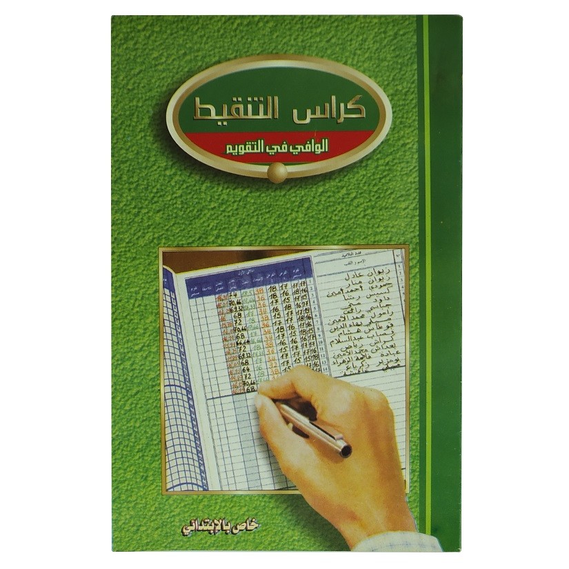 Cahier de Notes arabe AL SULTAN Primaire - Cahier - Cahiers