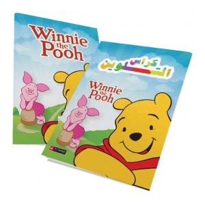 Cahier de coloriage AL SULTAN Winnie the Pooh, 17 x 24cm 12 pages كراس التلوين
