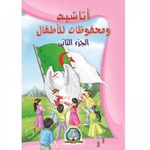 Livre المكتبة الخضراء أناشيد و محفوظات للأطفال الجزء الثاني