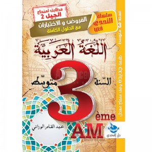 Livre Etahadi Fi El Fouroud wa El Ikhtibarat Fi Lougha El Arabiya 3AM 2eme Génération