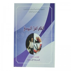 Cahier de Notes arabe AL SULTAN Primaire - Cahier - Cahiers